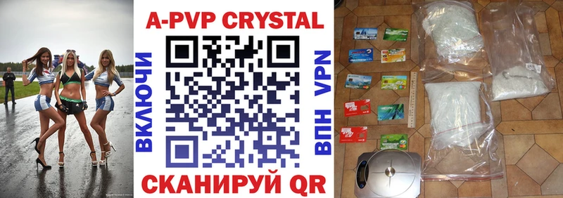 A PVP кристаллы Тольятти