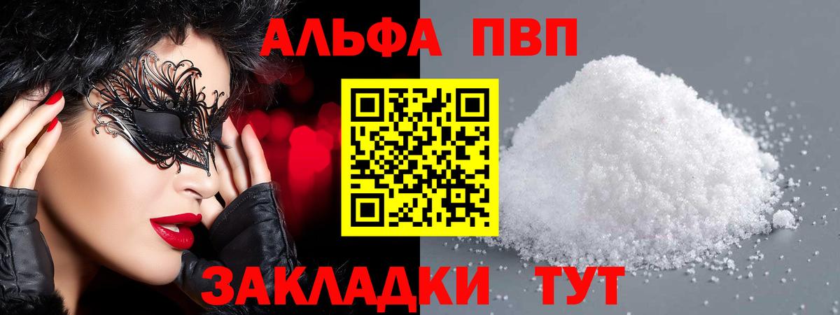A PVP Соль Тольятти