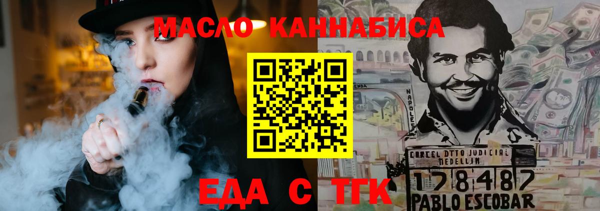 Тольятти  Еда ТГК конопля  Вход с VPN 