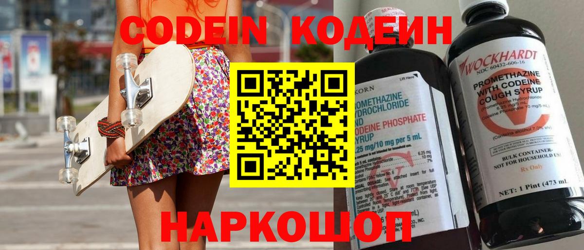 Тольятти  Кодеиновый сироп Lean напиток Lean (лин)  Вход с VPN  Кодеиновый сироп Lean Purple Drank 