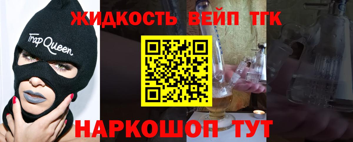 Тольятти  Дистиллят ТГК вейп с тгк  Вход с VPN  Дистиллят ТГК жижа 